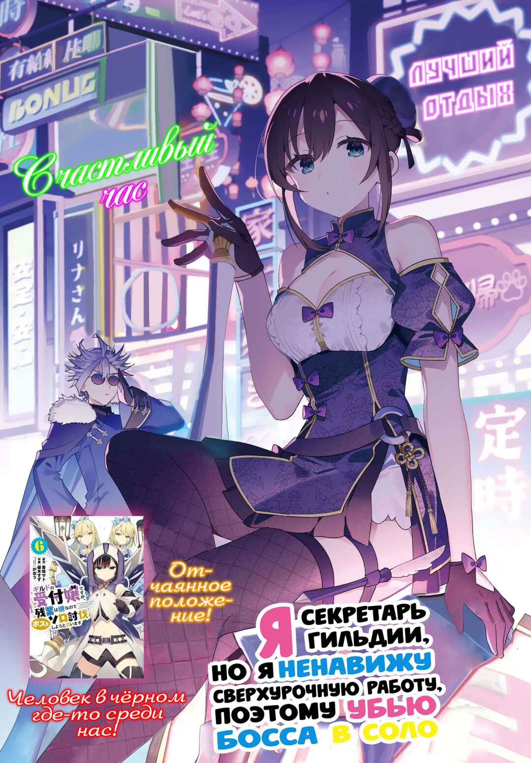 Guild no Uketsukejou Desu ga, Zangyou wa Iya Nanode Boss wo Solo Toubatsu Shiyou to Omoimasu Chapter 43 - Page 1