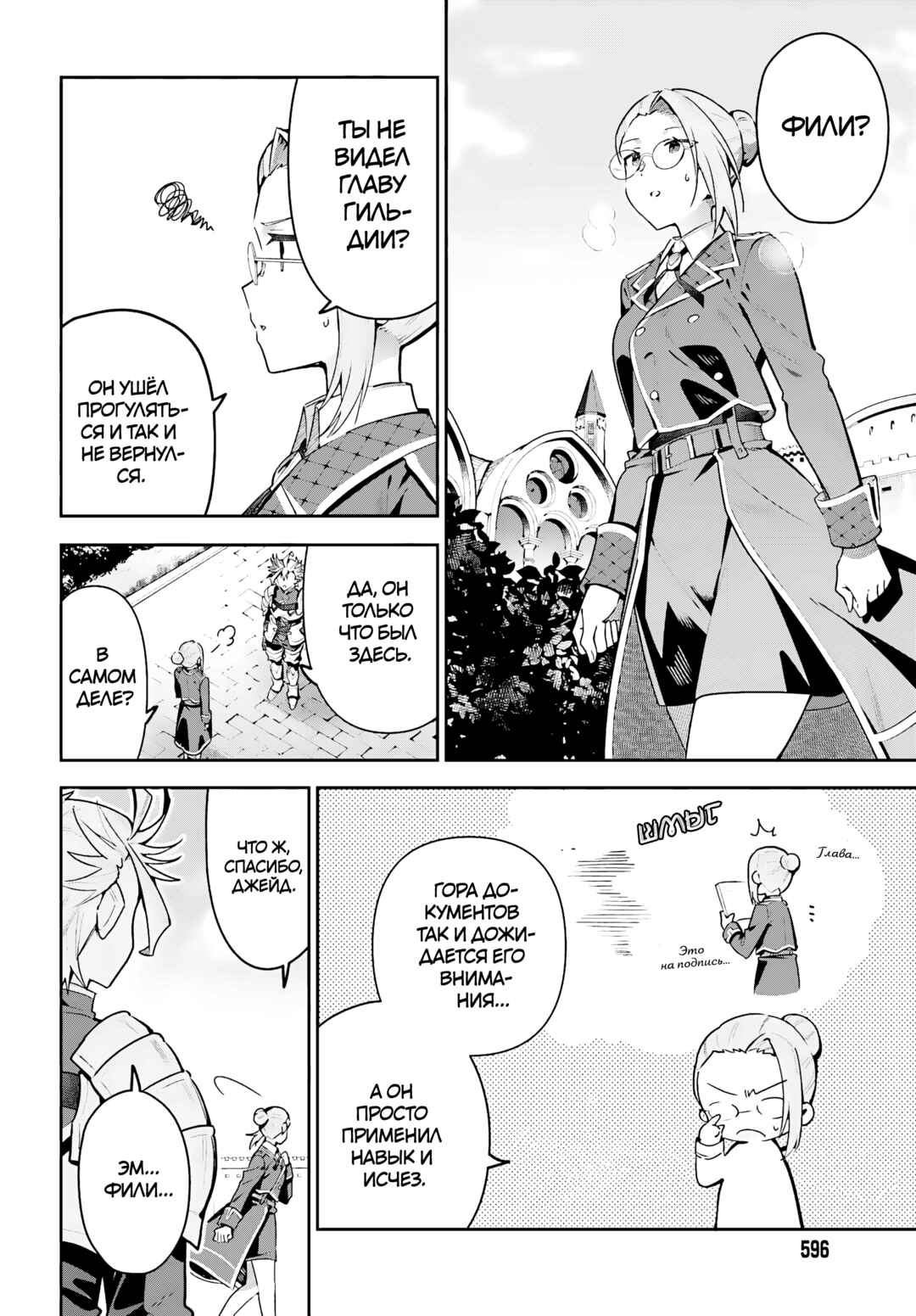 Guild no Uketsukejou Desu ga, Zangyou wa Iya Nanode Boss wo Solo Toubatsu Shiyou to Omoimasu Chapter 43 - Page 10