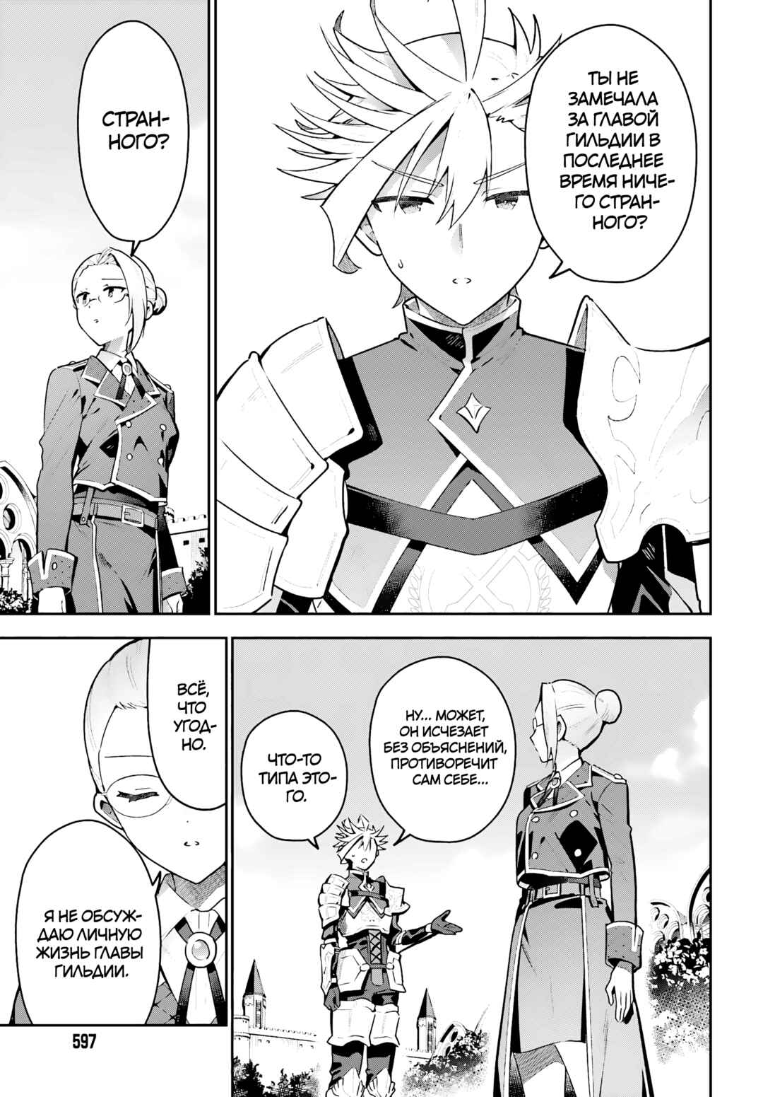 Guild no Uketsukejou Desu ga, Zangyou wa Iya Nanode Boss wo Solo Toubatsu Shiyou to Omoimasu Chapter 43 - Page 11