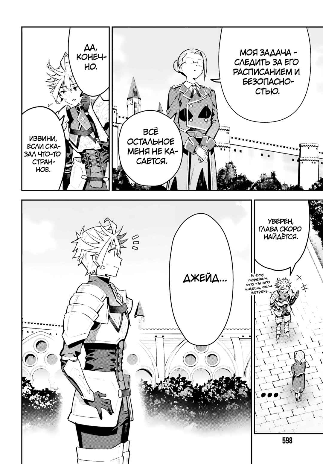 Guild no Uketsukejou Desu ga, Zangyou wa Iya Nanode Boss wo Solo Toubatsu Shiyou to Omoimasu Chapter 43 - Page 12