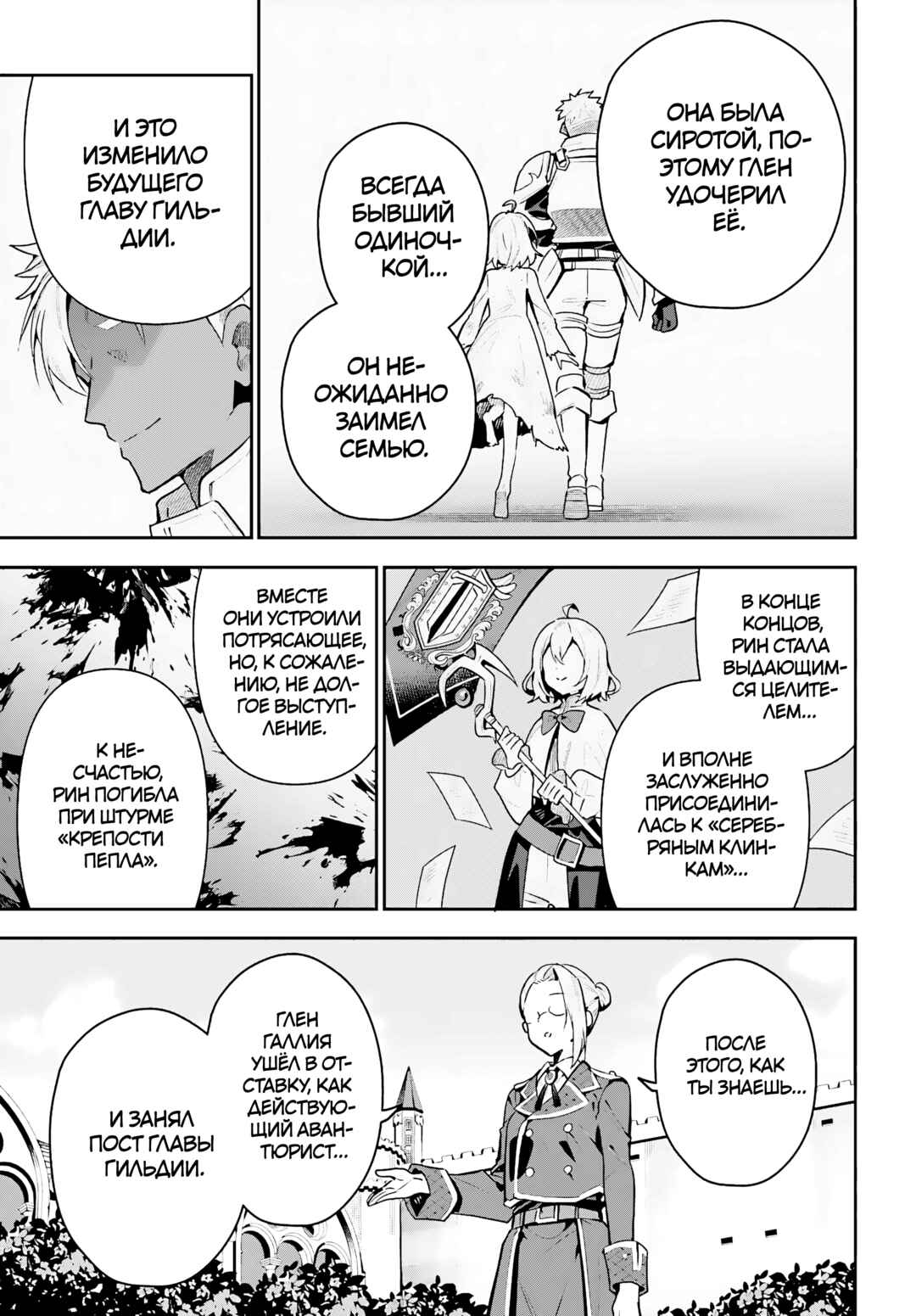 Guild no Uketsukejou Desu ga, Zangyou wa Iya Nanode Boss wo Solo Toubatsu Shiyou to Omoimasu Chapter 43 - Page 17