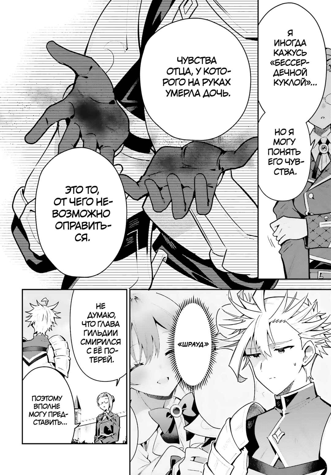 Guild no Uketsukejou Desu ga, Zangyou wa Iya Nanode Boss wo Solo Toubatsu Shiyou to Omoimasu Chapter 43 - Page 18