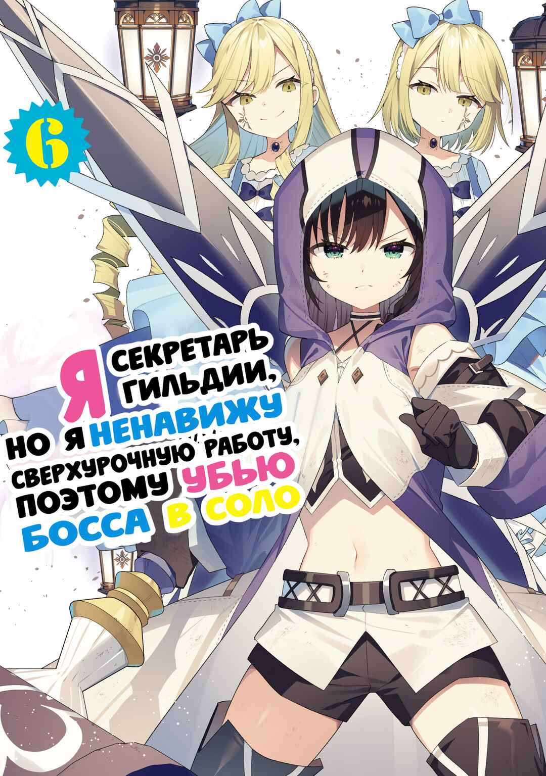 Guild no Uketsukejou Desu ga, Zangyou wa Iya Nanode Boss wo Solo Toubatsu Shiyou to Omoimasu Chapter 43 - Page 2