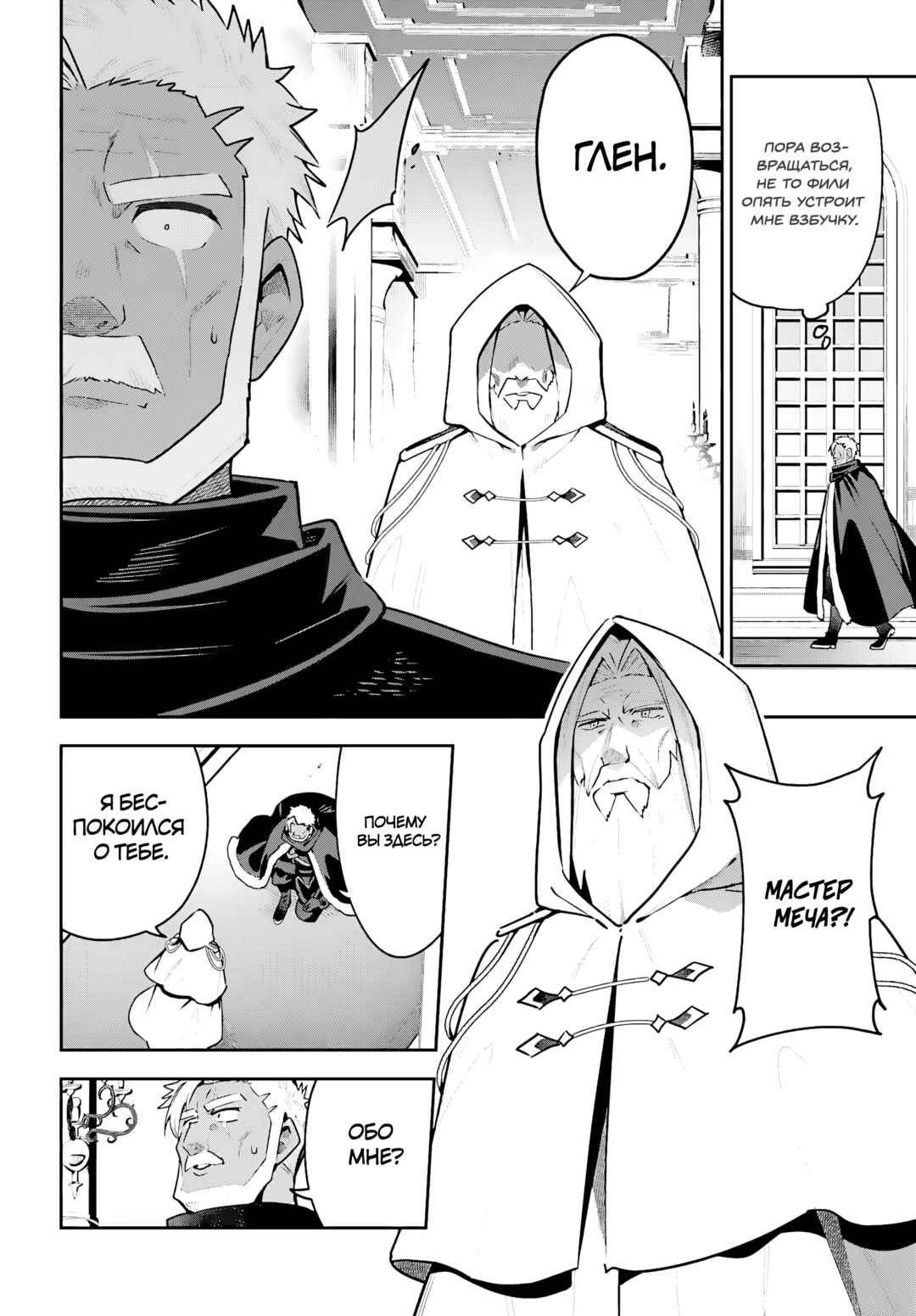 Guild no Uketsukejou Desu ga, Zangyou wa Iya Nanode Boss wo Solo Toubatsu Shiyou to Omoimasu Chapter 43 - Page 20