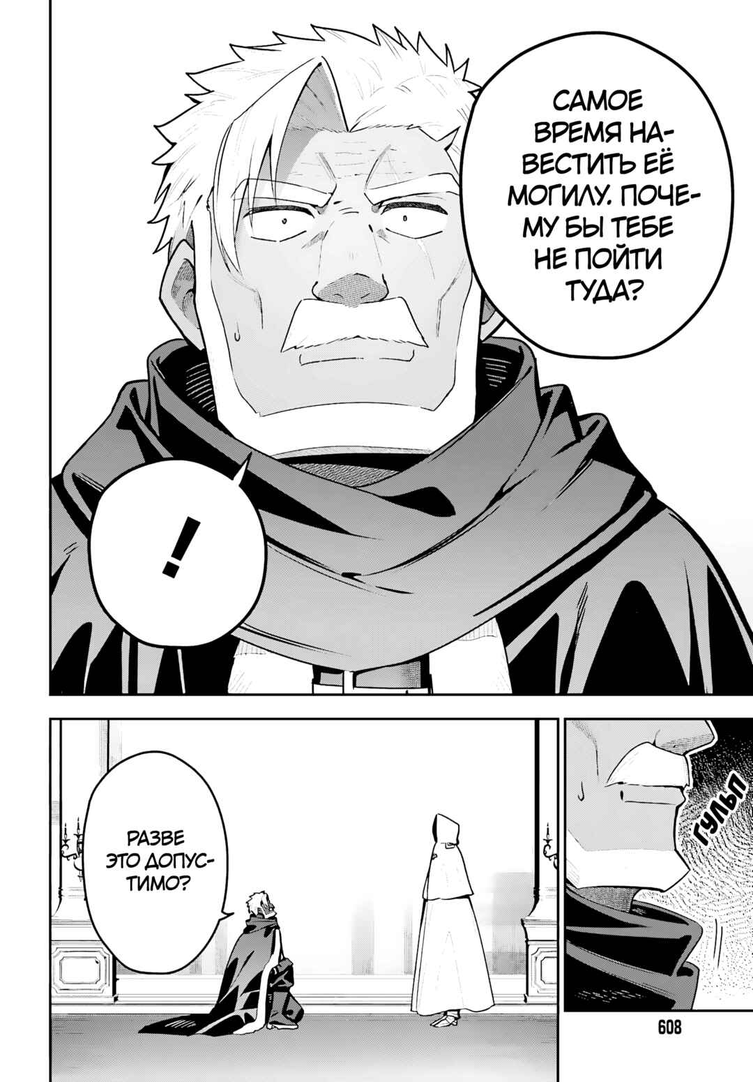 Guild no Uketsukejou Desu ga, Zangyou wa Iya Nanode Boss wo Solo Toubatsu Shiyou to Omoimasu Chapter 43 - Page 22
