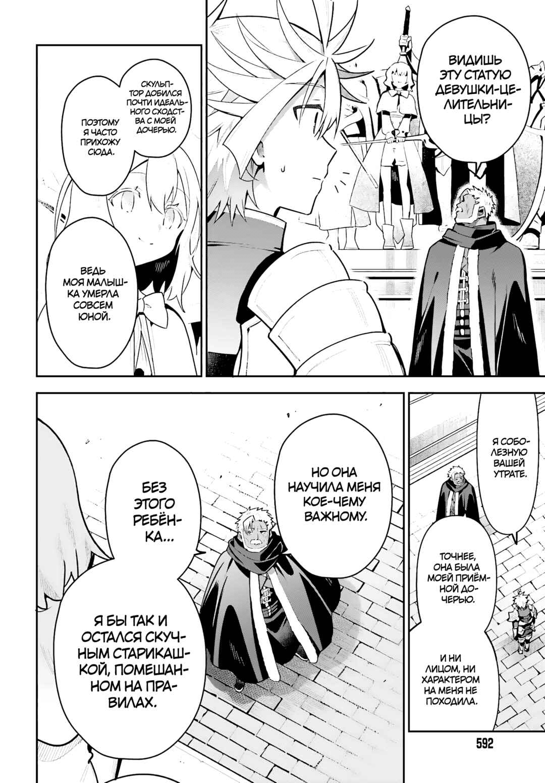 Guild no Uketsukejou Desu ga, Zangyou wa Iya Nanode Boss wo Solo Toubatsu Shiyou to Omoimasu Chapter 43 - Page 6