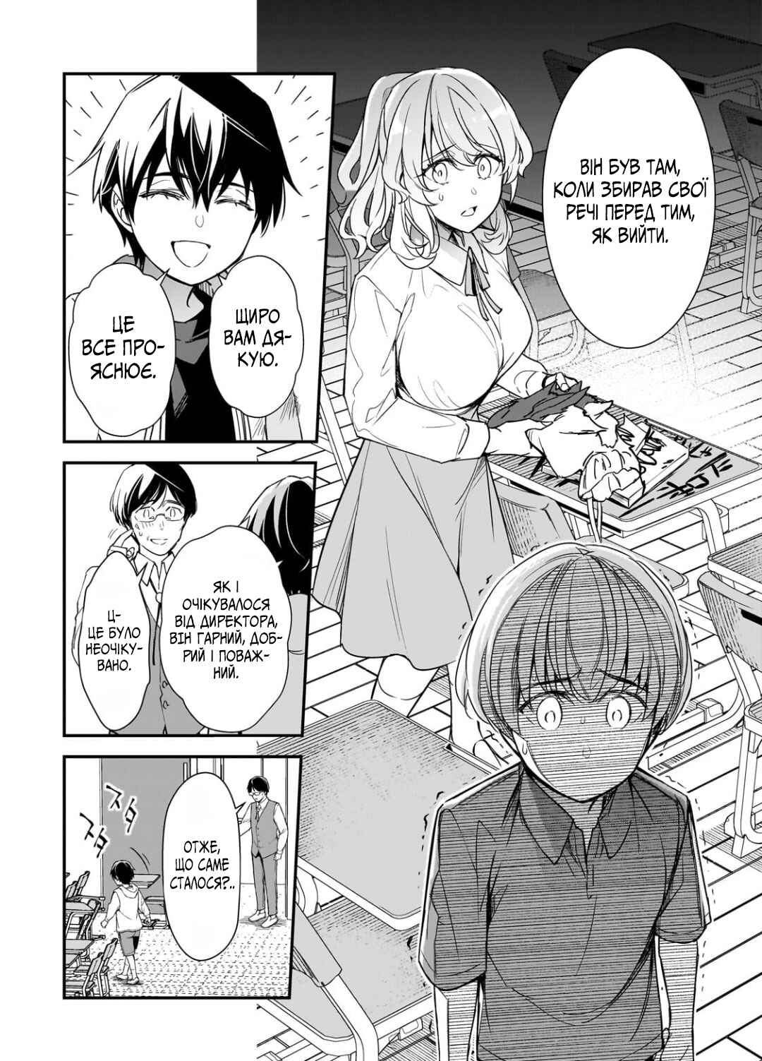 Ore ni Trauma wo Ataeta Joshi-tachi ga Chirachira Mitekuru kedo, Zannen desuga Teokure desu Chapter 26 - Page 16