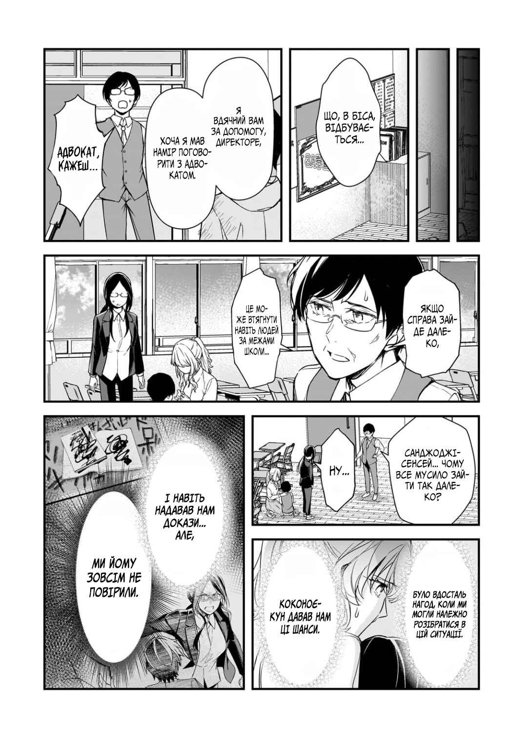 Ore ni Trauma wo Ataeta Joshi-tachi ga Chirachira Mitekuru kedo, Zannen desuga Teokure desu Chapter 26 - Page 20