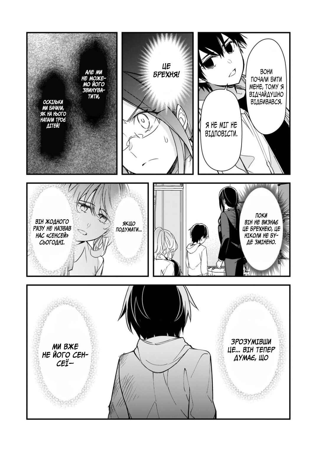 Ore ni Trauma wo Ataeta Joshi-tachi ga Chirachira Mitekuru kedo, Zannen desuga Teokure desu Chapter 26 - Page 21