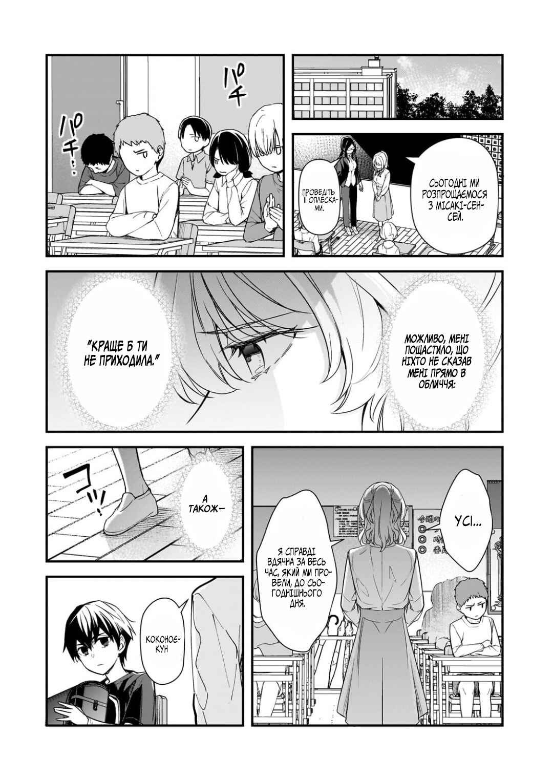 Ore ni Trauma wo Ataeta Joshi-tachi ga Chirachira Mitekuru kedo, Zannen desuga Teokure desu Chapter 26 - Page 25