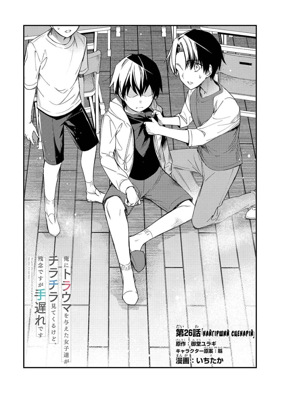 Ore ni Trauma wo Ataeta Joshi-tachi ga Chirachira Mitekuru kedo, Zannen desuga Teokure desu Chapter 26 - Page 4