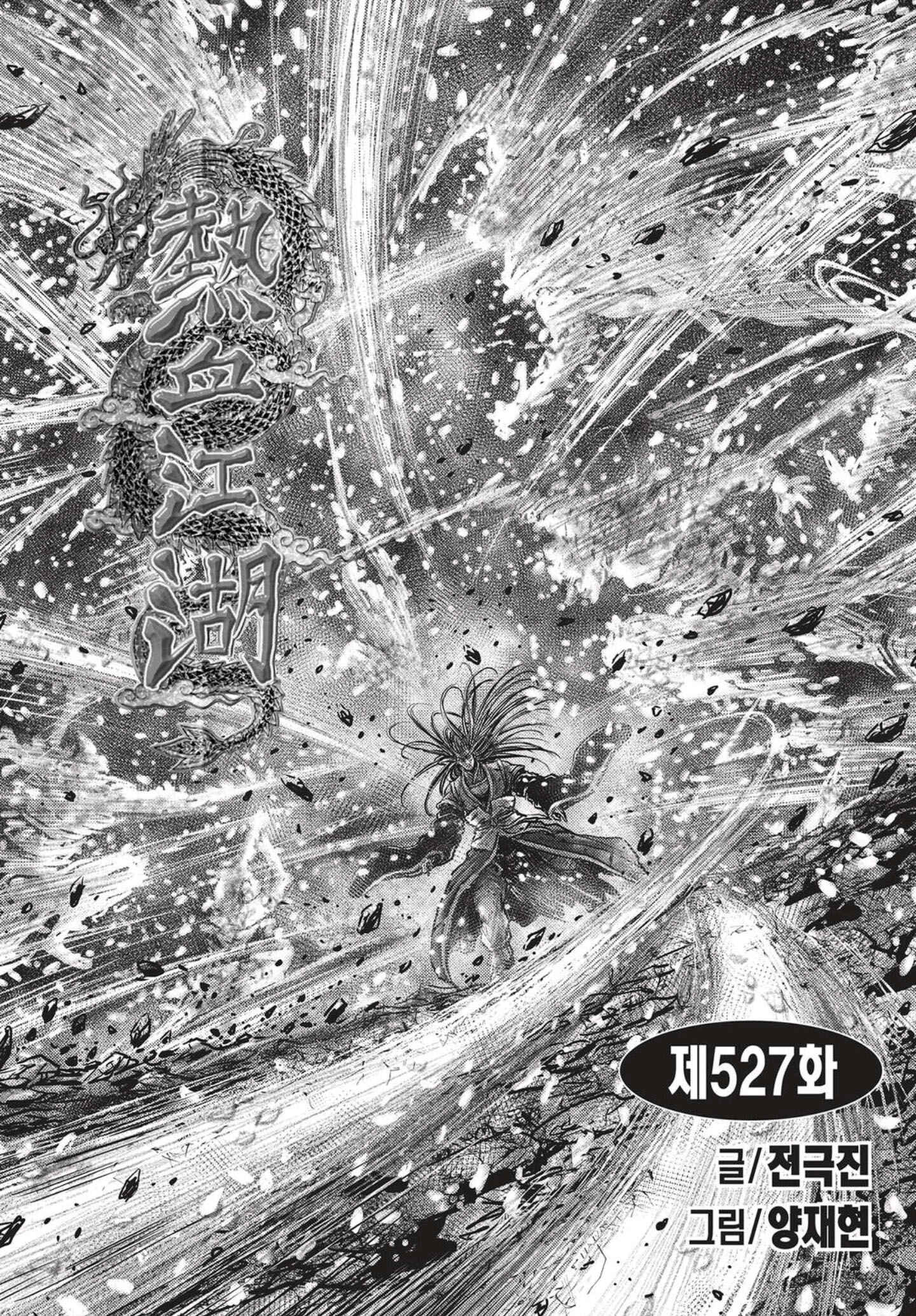 Yeolhyeol Gangho Chapter 527 - Page 1