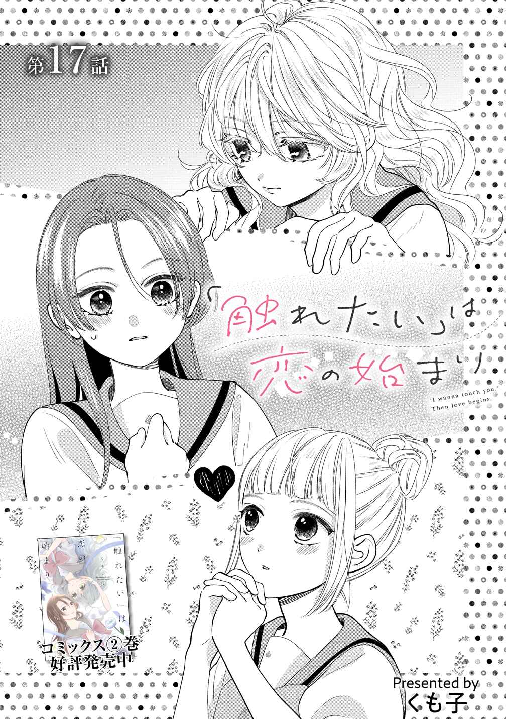 "Furetai" wa Koi no Hajimari Chapter 17 - Page 1