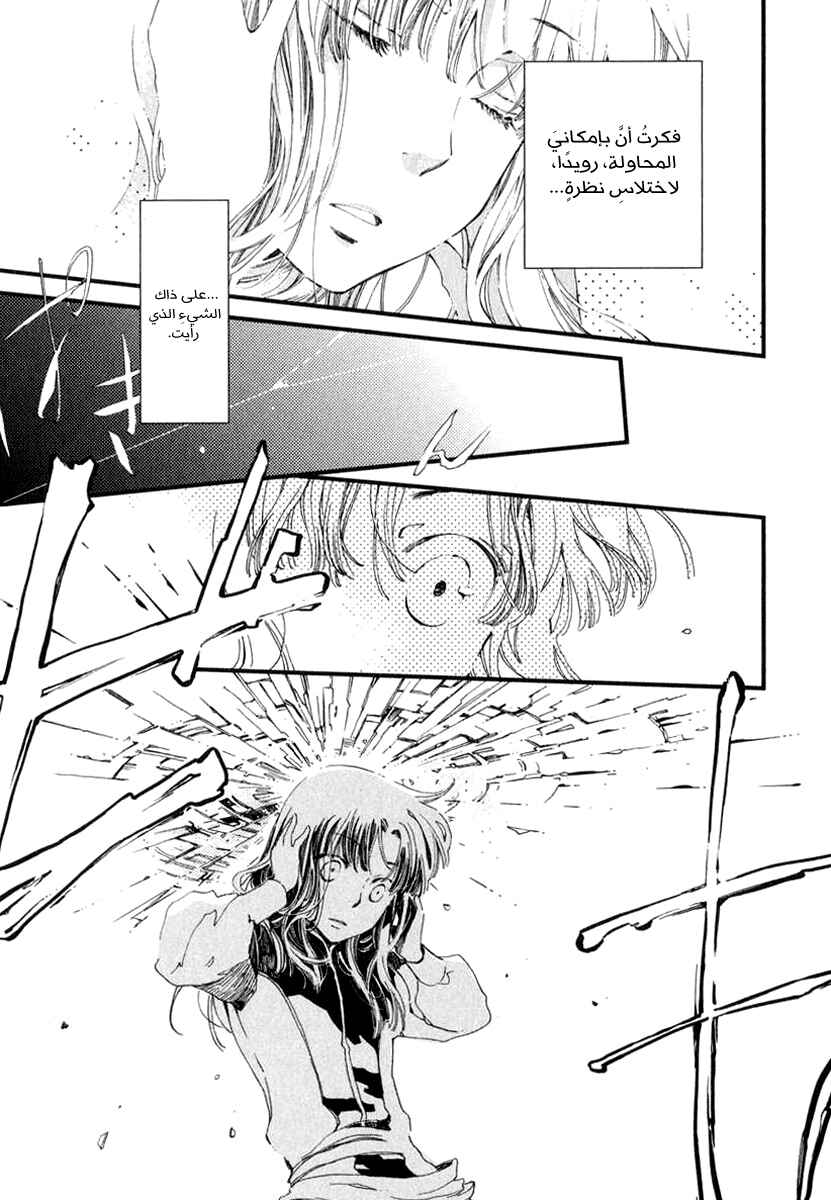 Aruosumente Chapter 4 - Page 11