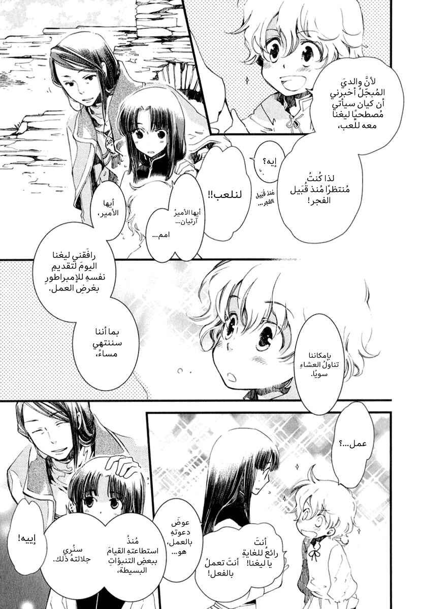 Aruosumente Chapter 4 - Page 5