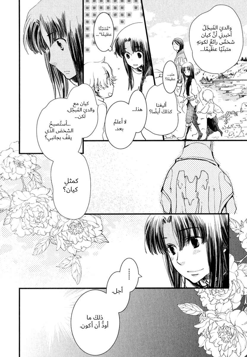 Aruosumente Chapter 4 - Page 6
