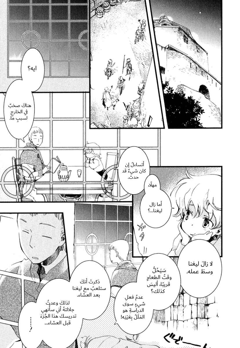 Aruosumente Chapter 4 - Page 7