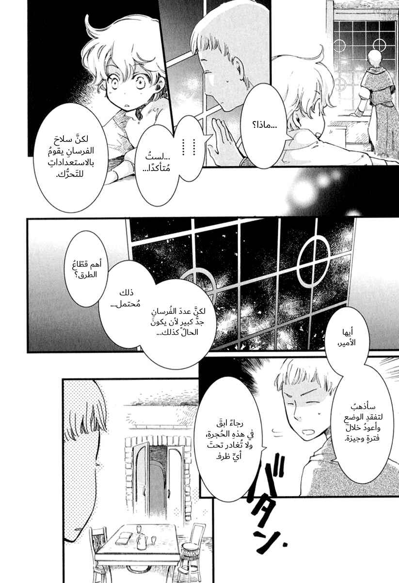Aruosumente Chapter 4 - Page 8