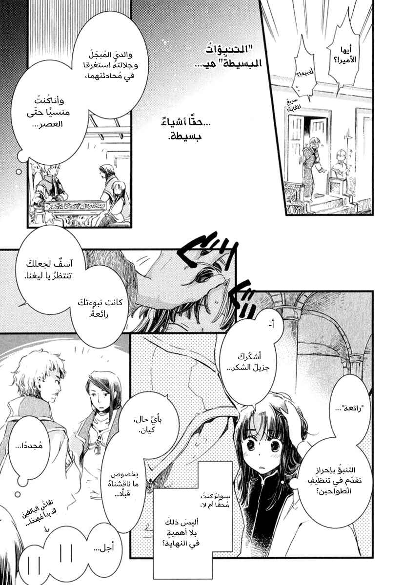 Aruosumente Chapter 4 - Page 9