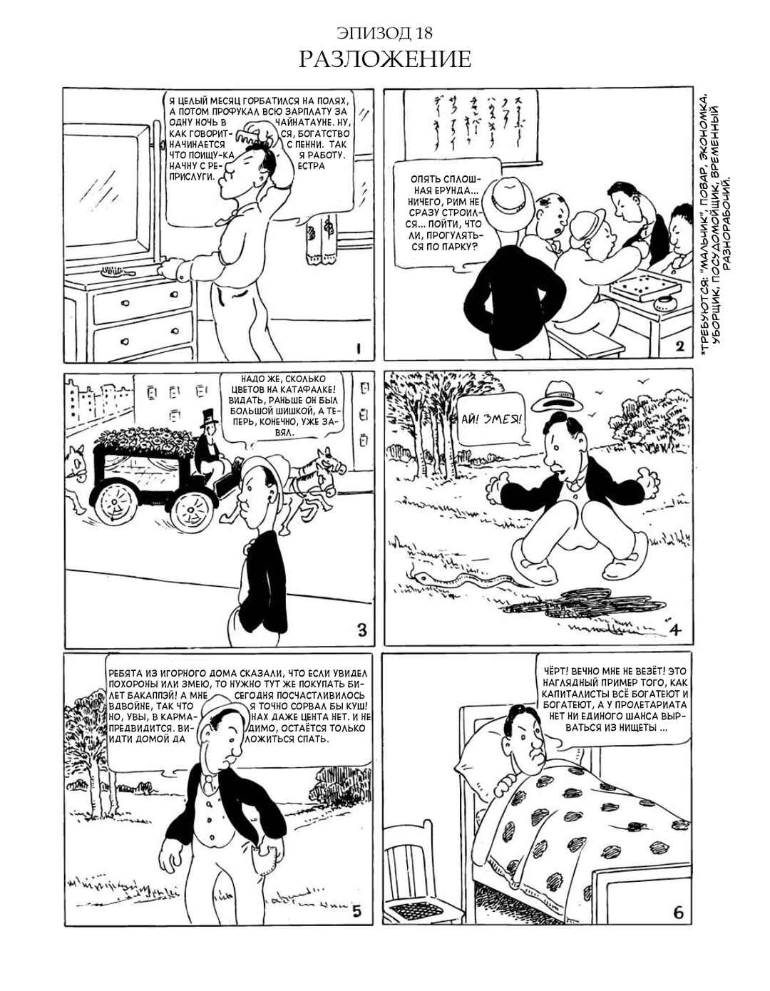 Manga Yonin Shosei Chapter 18 - Page 1