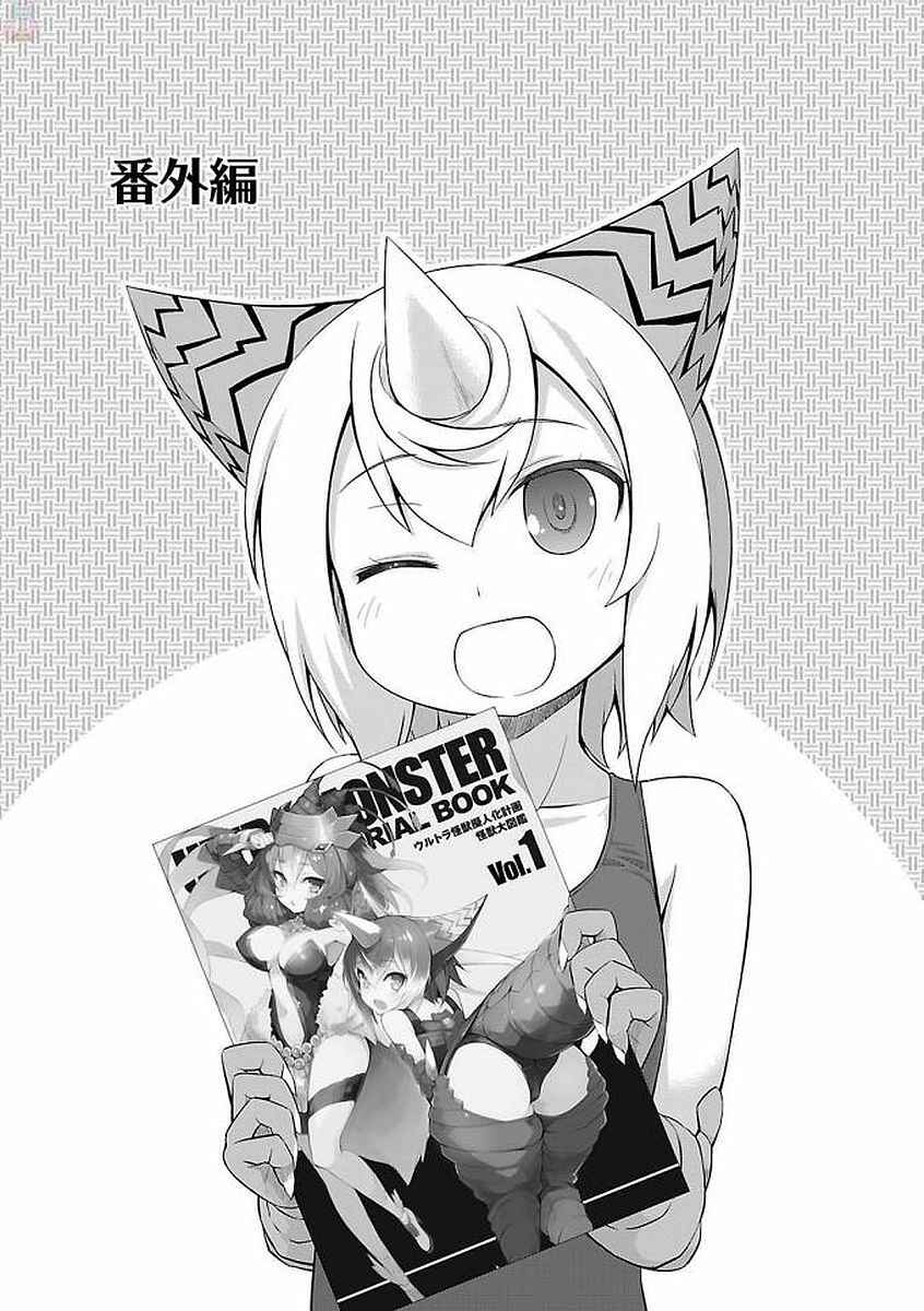 Ultra Kaiju Humanization Project "GALAXY DAYS" Chapter 11.5 - Page 1