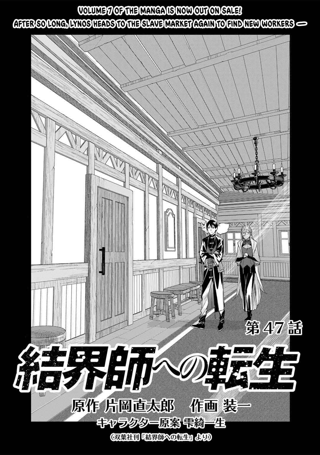 Kekkaishi e no Tensei Chapter 47 - Page 1