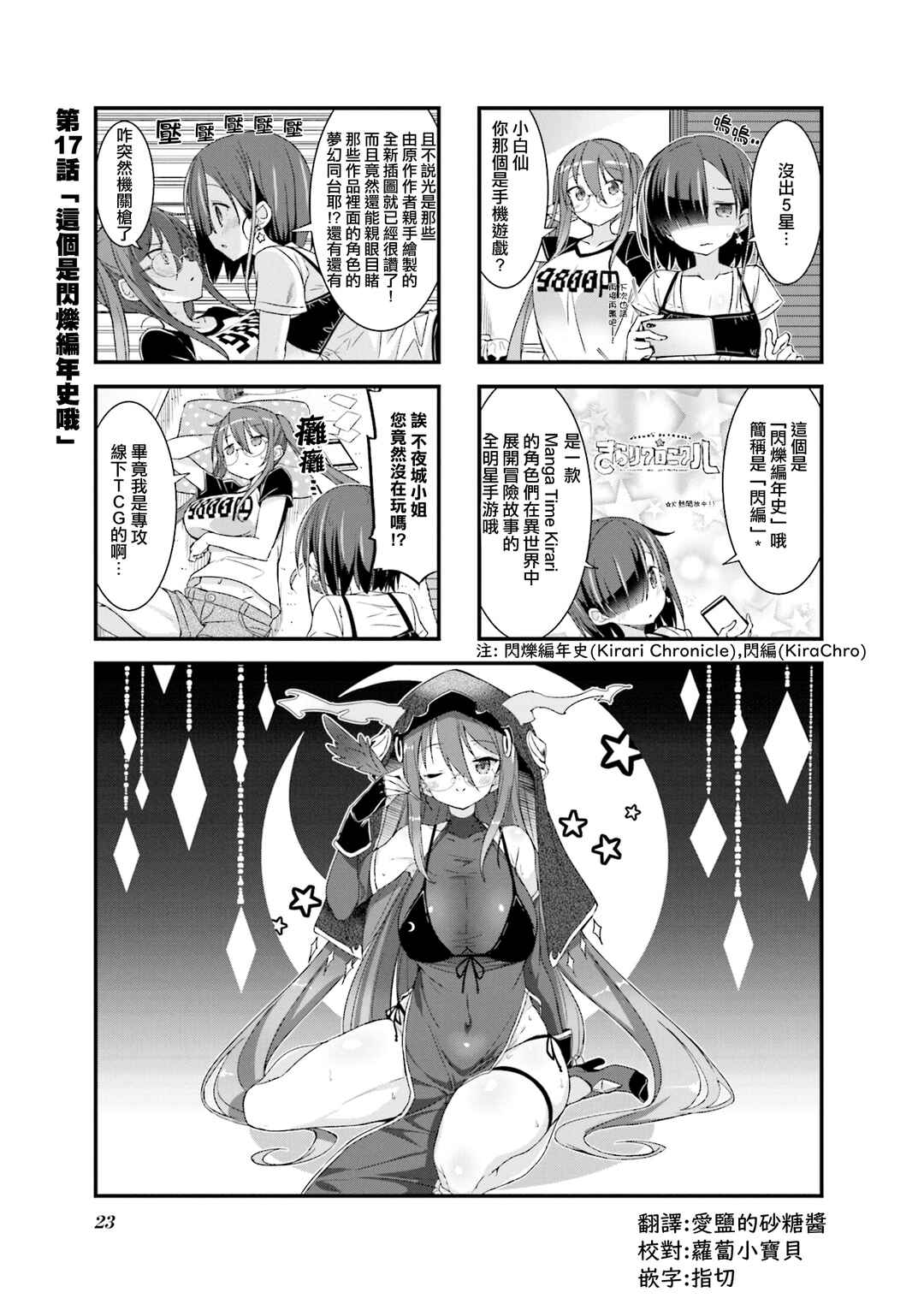 Gankutsu Sou no Fuyajo-san Chapter 17 - Page 1
