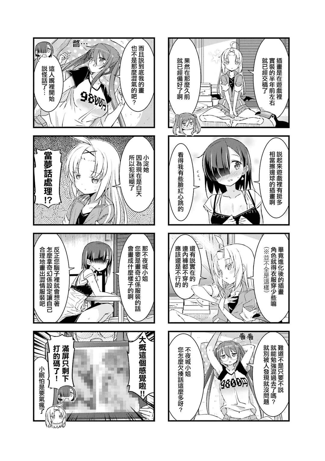 Gankutsu Sou no Fuyajo-san Chapter 17 - Page 3