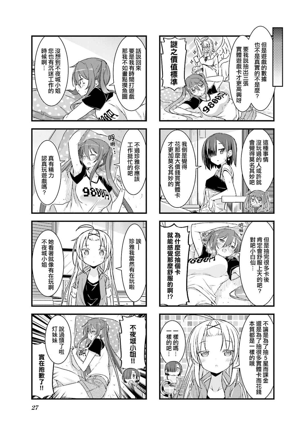 Gankutsu Sou no Fuyajo-san Chapter 17 - Page 5