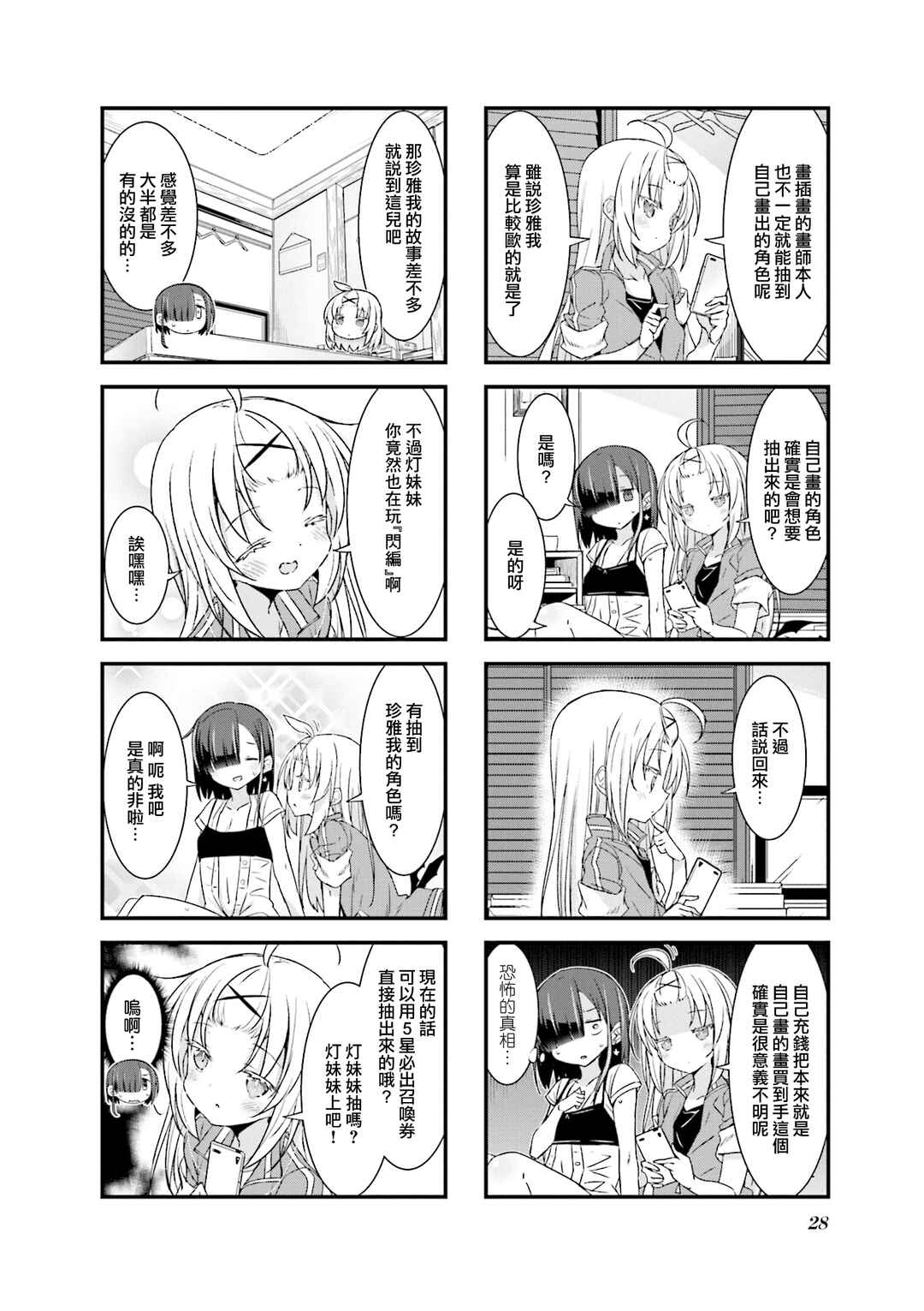 Gankutsu Sou no Fuyajo-san Chapter 17 - Page 6