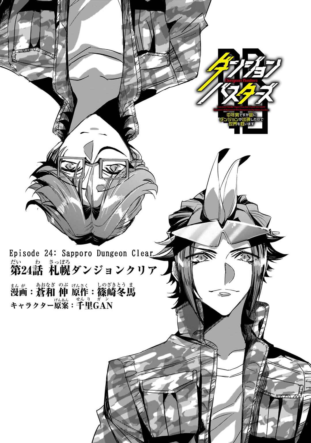 Dungeon Busters ~Chuunen Otoko desu ga Niwa ni Dungeon ga Shutsugen shita node Sekai wo Sukuimasu~ Chapter 24 - Page 3