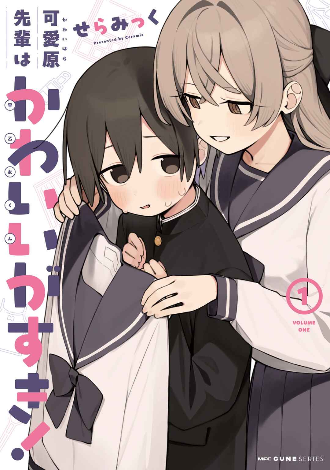 Kawaihara-senpai wa Kawaii (Saotome-kun) ga Suki! Chapter 6.5 - Page 1
