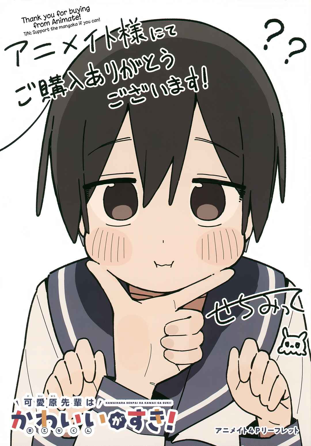 Kawaihara-senpai wa Kawaii (Saotome-kun) ga Suki! Chapter 6.5 - Page 8