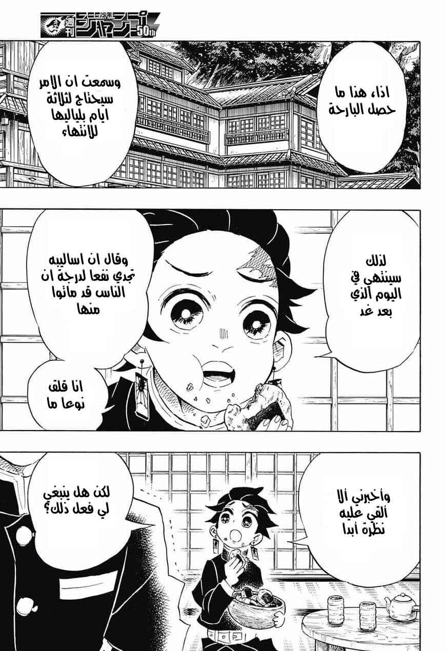 Demon Slayer: Kimetsu no Yaiba Chapter 105 - Page 13