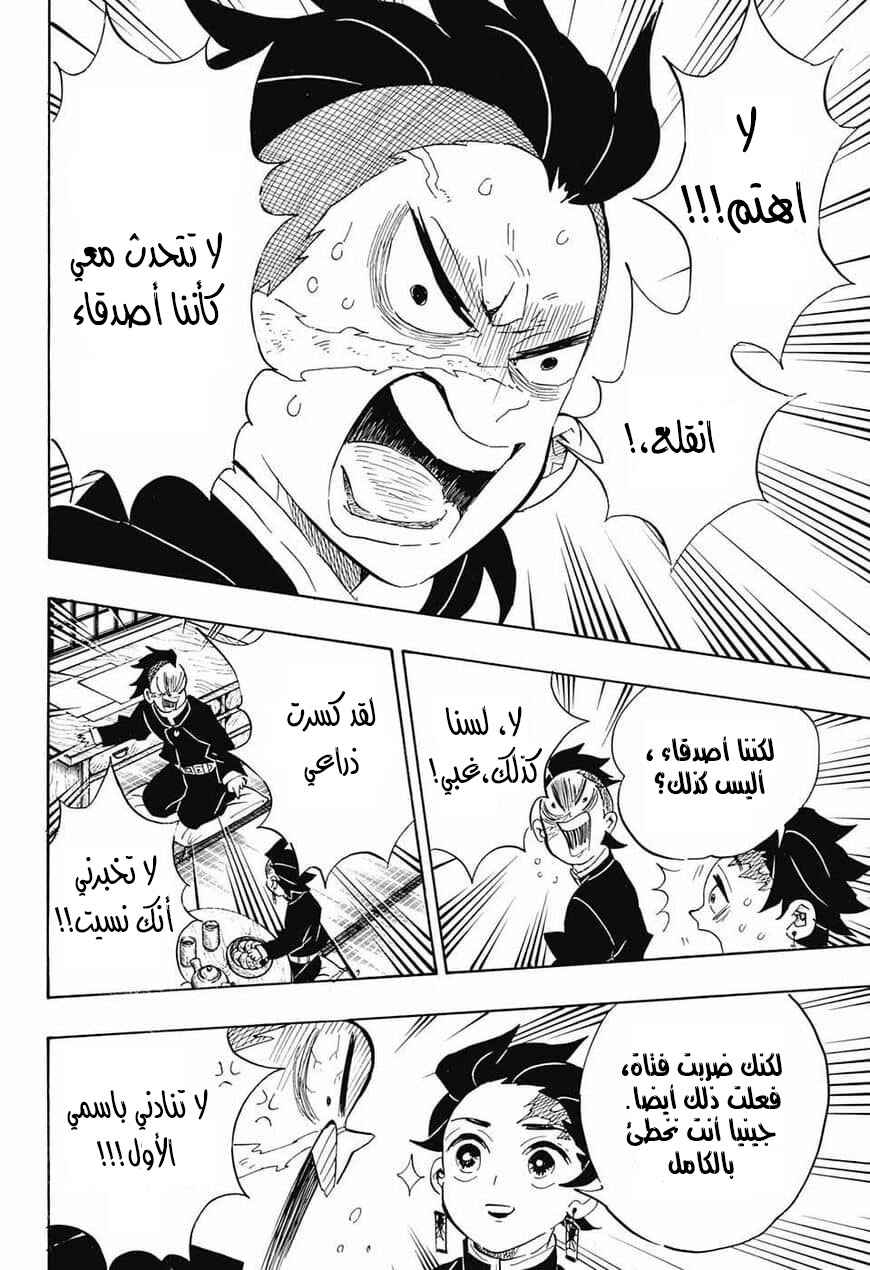 Demon Slayer: Kimetsu no Yaiba Chapter 105 - Page 14
