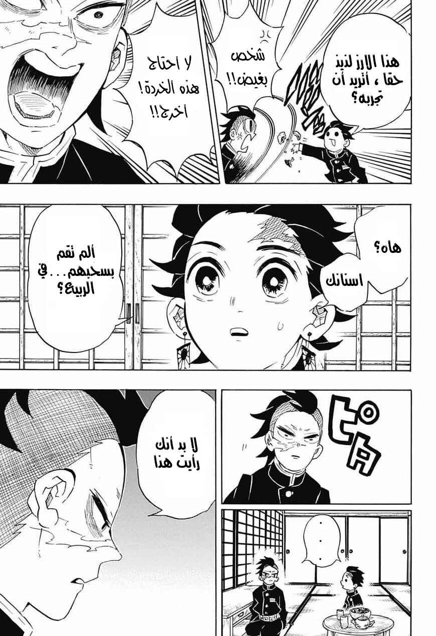 Demon Slayer: Kimetsu no Yaiba Chapter 105 - Page 15