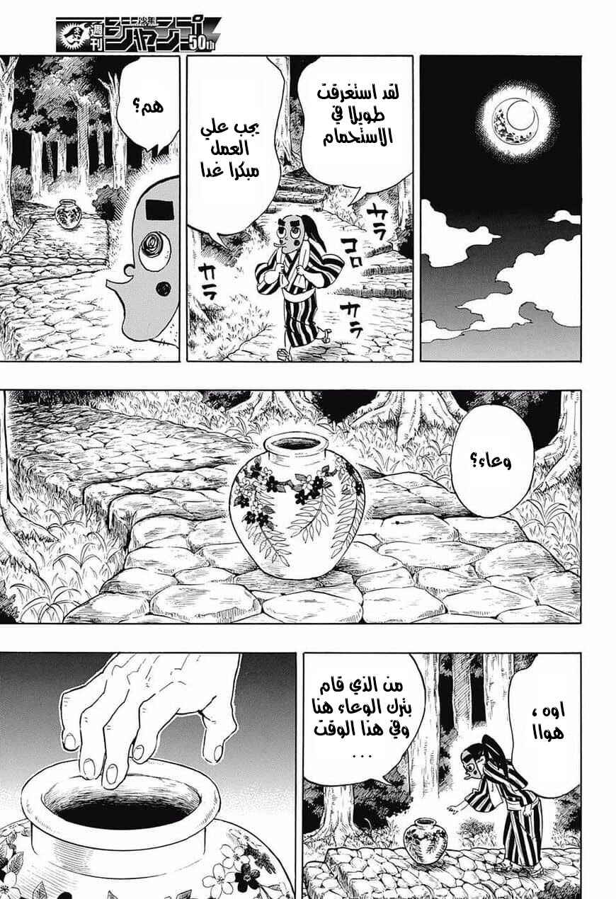 Demon Slayer: Kimetsu no Yaiba Chapter 105 - Page 17