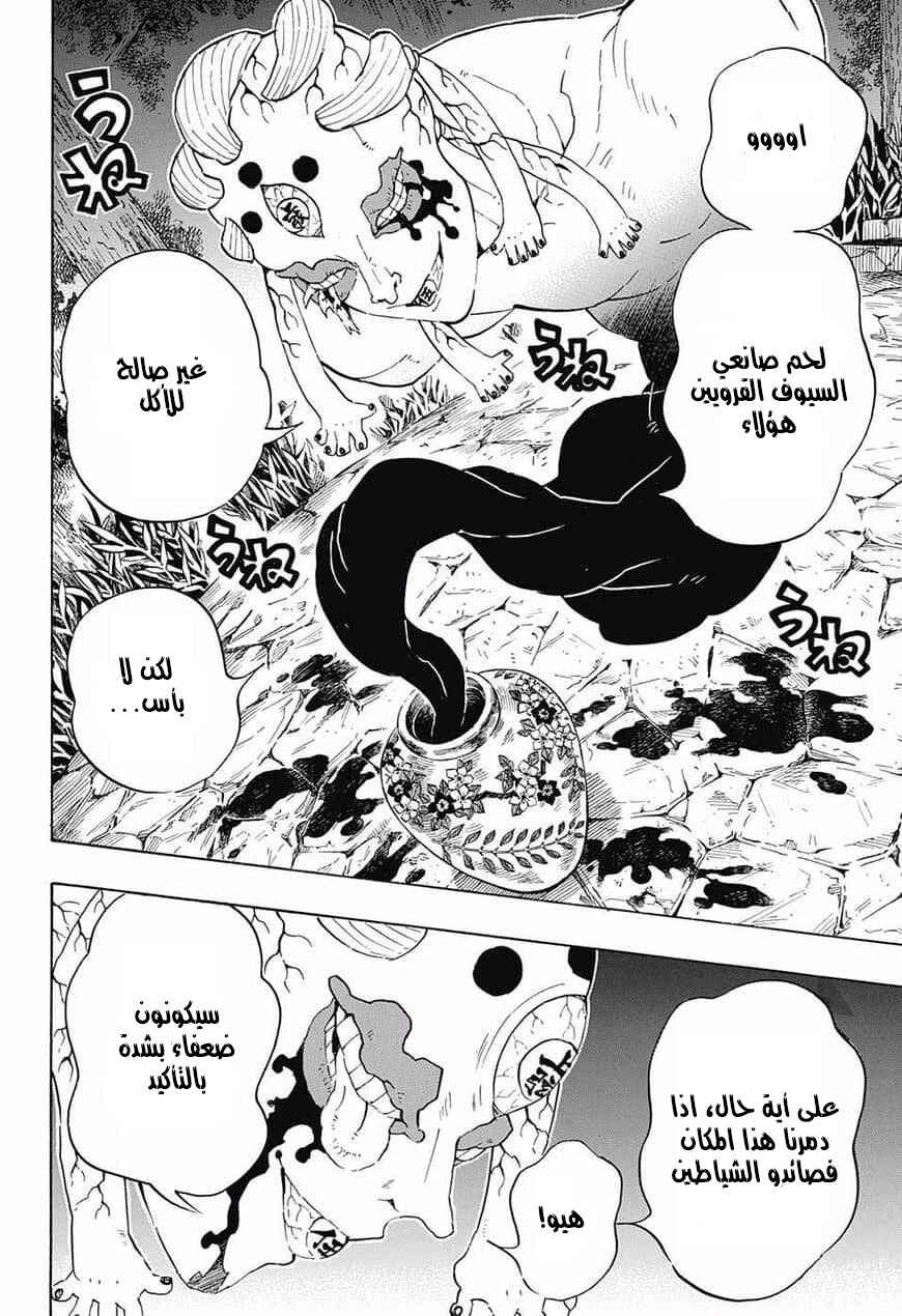 Demon Slayer: Kimetsu no Yaiba Chapter 105 - Page 20