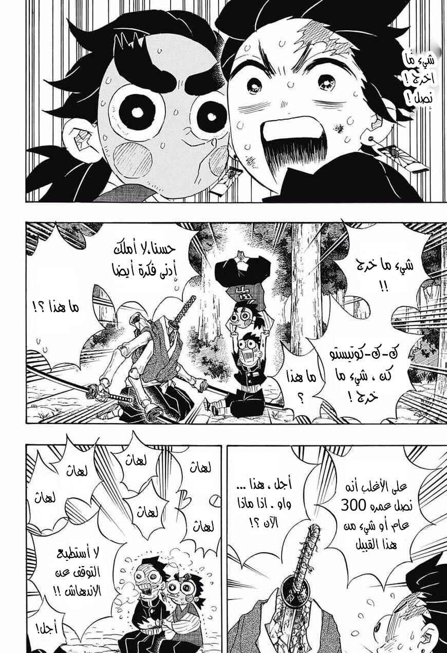 Demon Slayer: Kimetsu no Yaiba Chapter 105 - Page 4