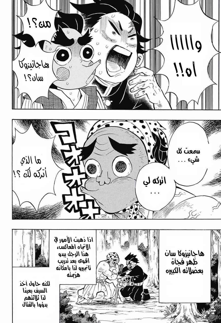 Demon Slayer: Kimetsu no Yaiba Chapter 105 - Page 8