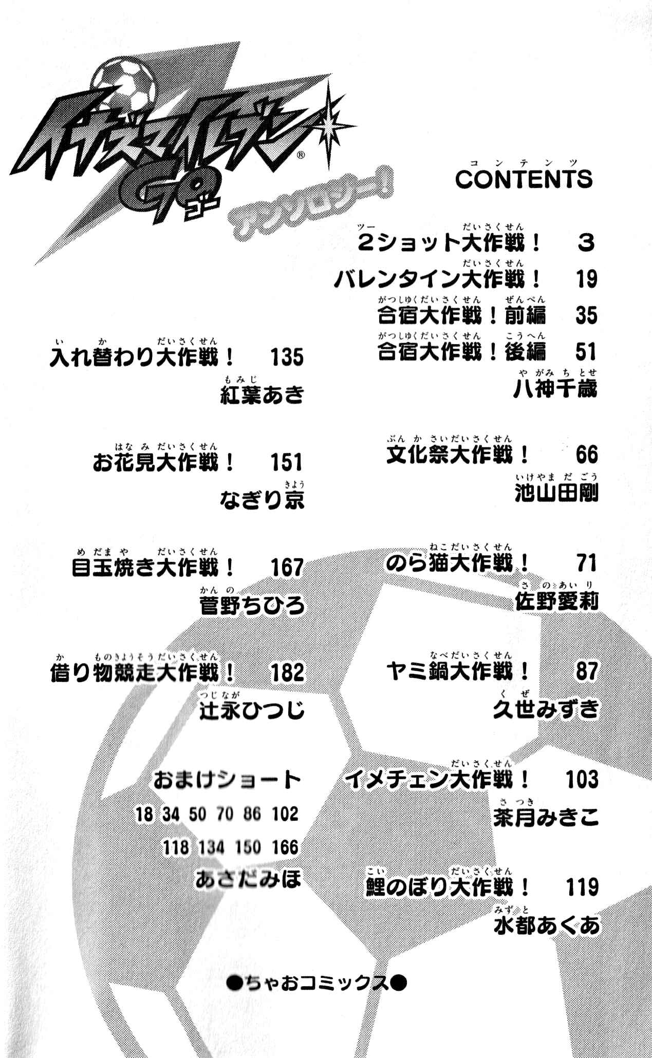 Inazuma Eleven GO Anthology! Chapter 1 - Page 5