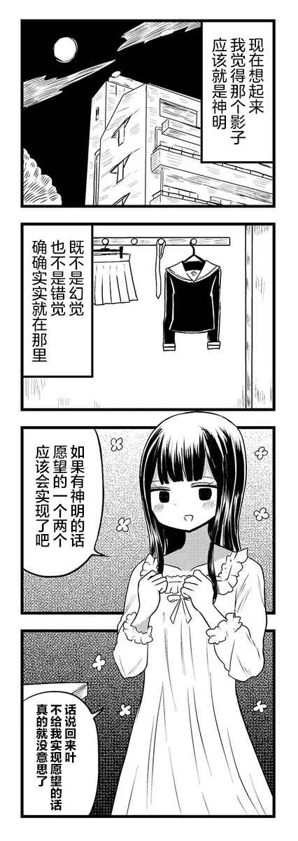 Kokuyou-chan and Shiratama-kun's Odd Relationship Chapter 1 - Page 11