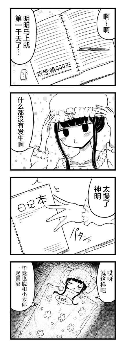 Kokuyou-chan and Shiratama-kun's Odd Relationship Chapter 1 - Page 12