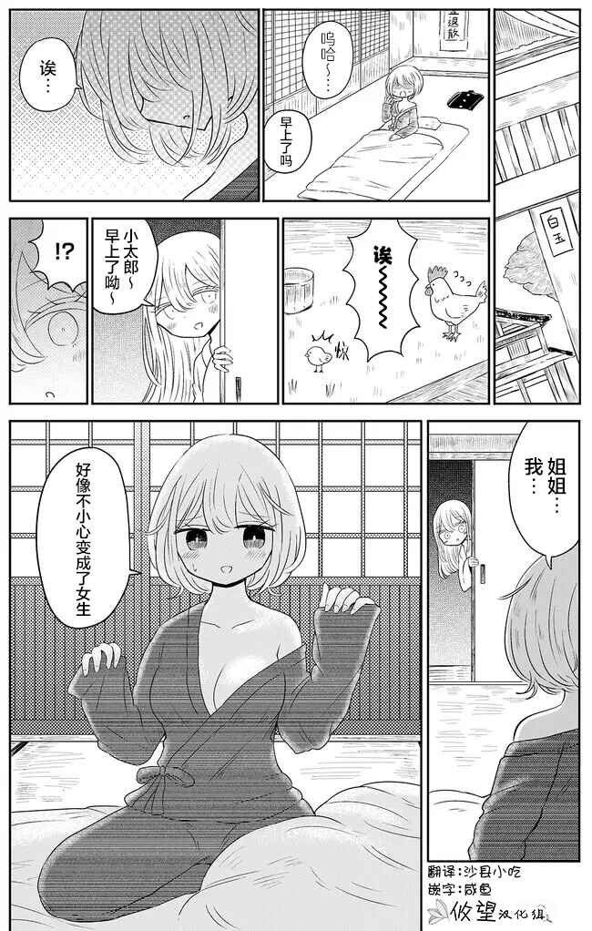 Kokuyou-chan and Shiratama-kun's Odd Relationship Chapter 1 - Page 13