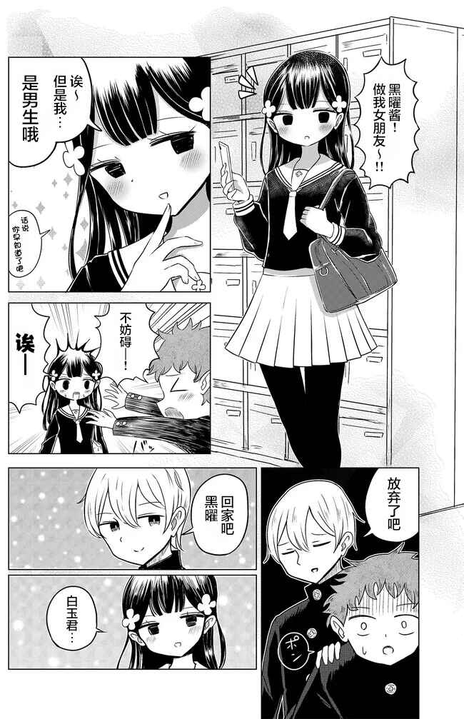Kokuyou-chan and Shiratama-kun's Odd Relationship Chapter 1 - Page 2