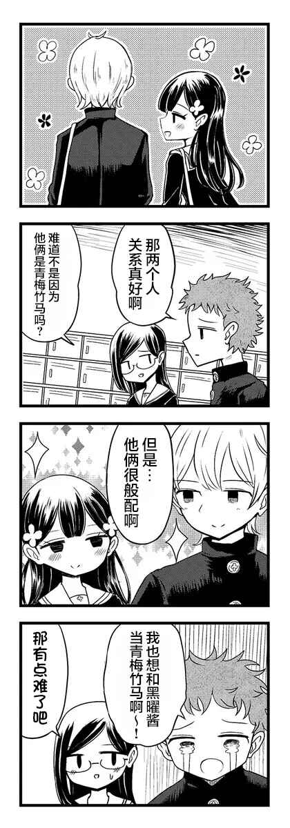 Kokuyou-chan and Shiratama-kun's Odd Relationship Chapter 1 - Page 3