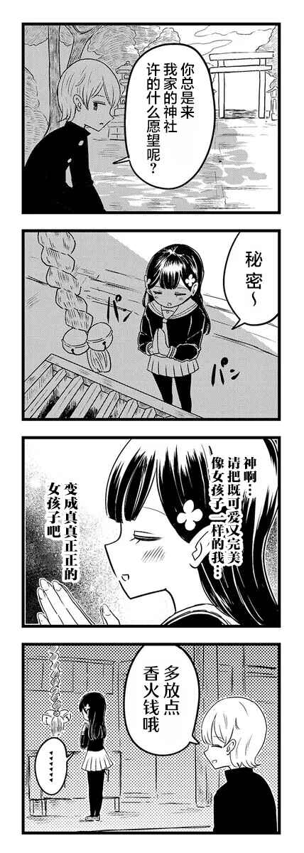 Kokuyou-chan and Shiratama-kun's Odd Relationship Chapter 1 - Page 5