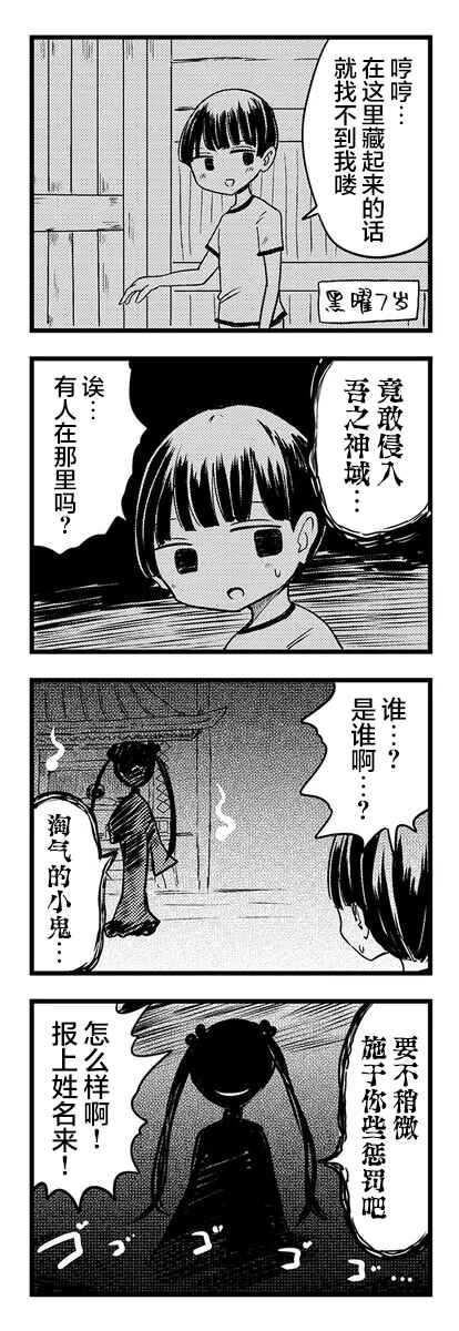 Kokuyou-chan and Shiratama-kun's Odd Relationship Chapter 1 - Page 7