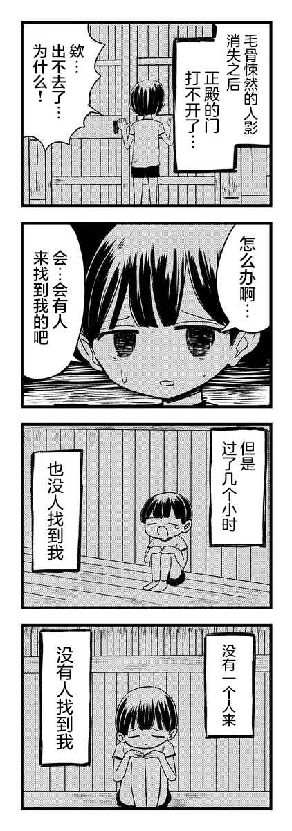 Kokuyou-chan and Shiratama-kun's Odd Relationship Chapter 1 - Page 8