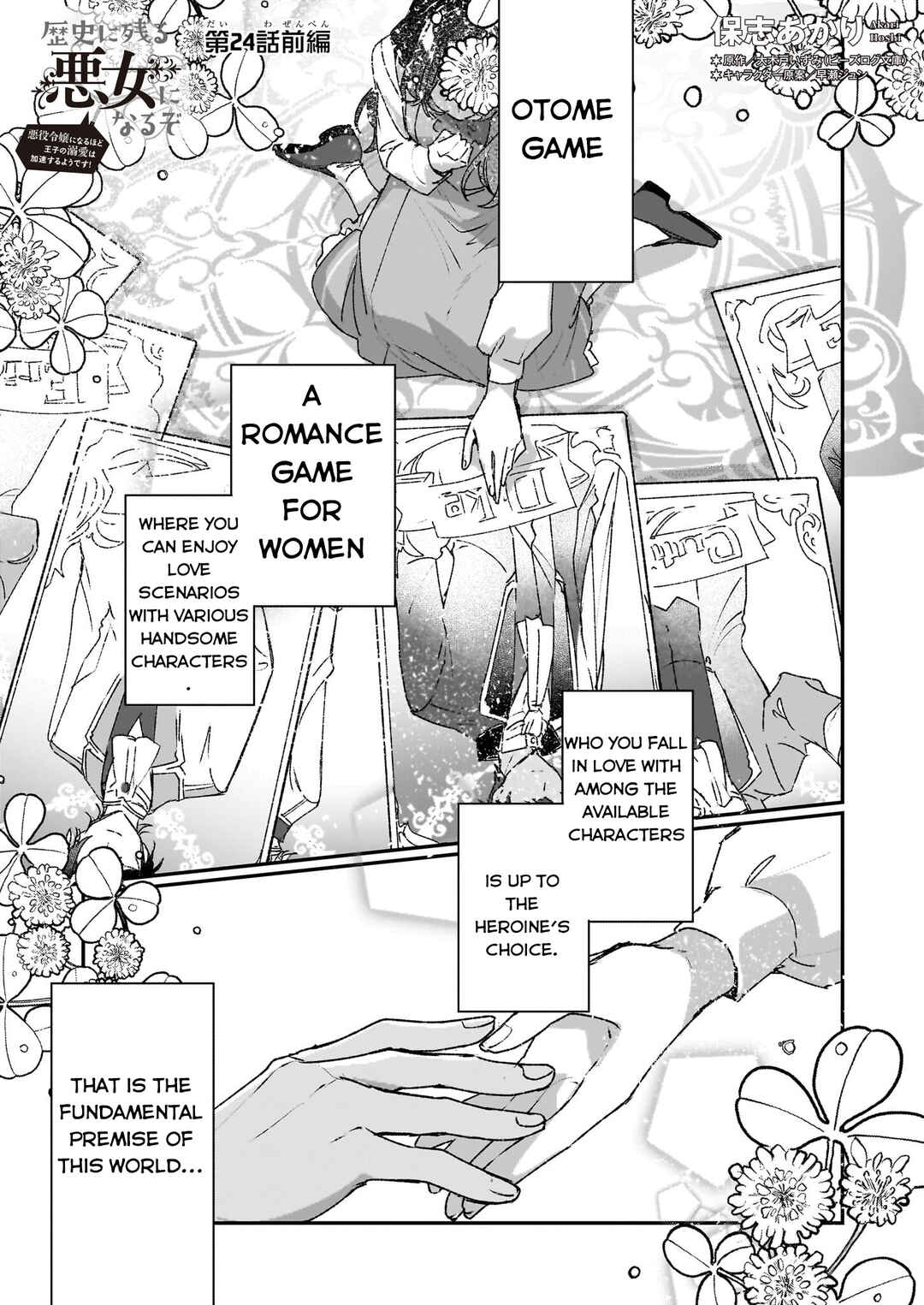 Rekishi ni Nokoru Akujo ni Naruzo - Akuyaku Reijou ni Naru hodo Ouji no Dekiai wa Kasoku Suru you desu! Chapter 24.1 - Page 1